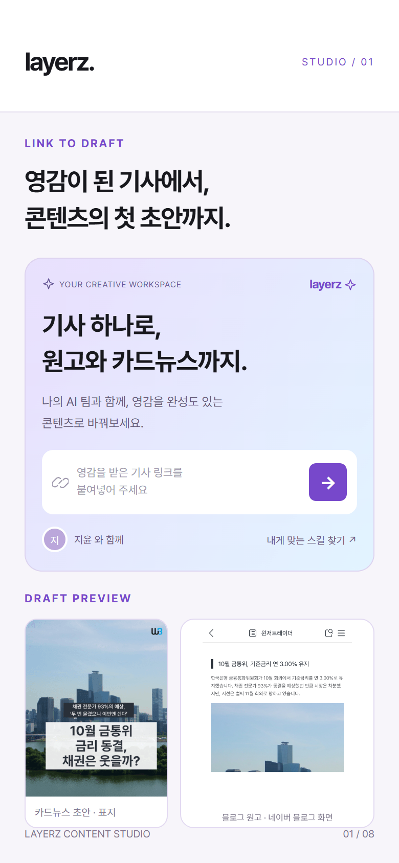 기사 링크 입력과 실제 금리 동결 카드뉴스 표지, 윈저트레이더 네이버 블로그 원고 화면