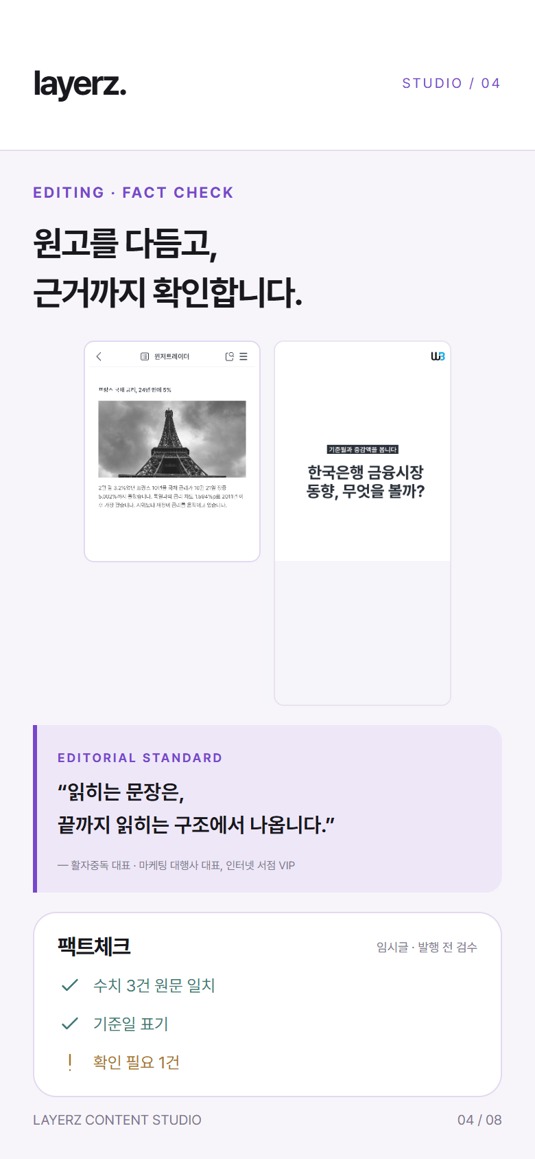 윈저트레이더 프랑스 국채 금리 네이버 블로그 원고와 카드뉴스 표지, 편집 기준 인용 및 팩트체크 카드