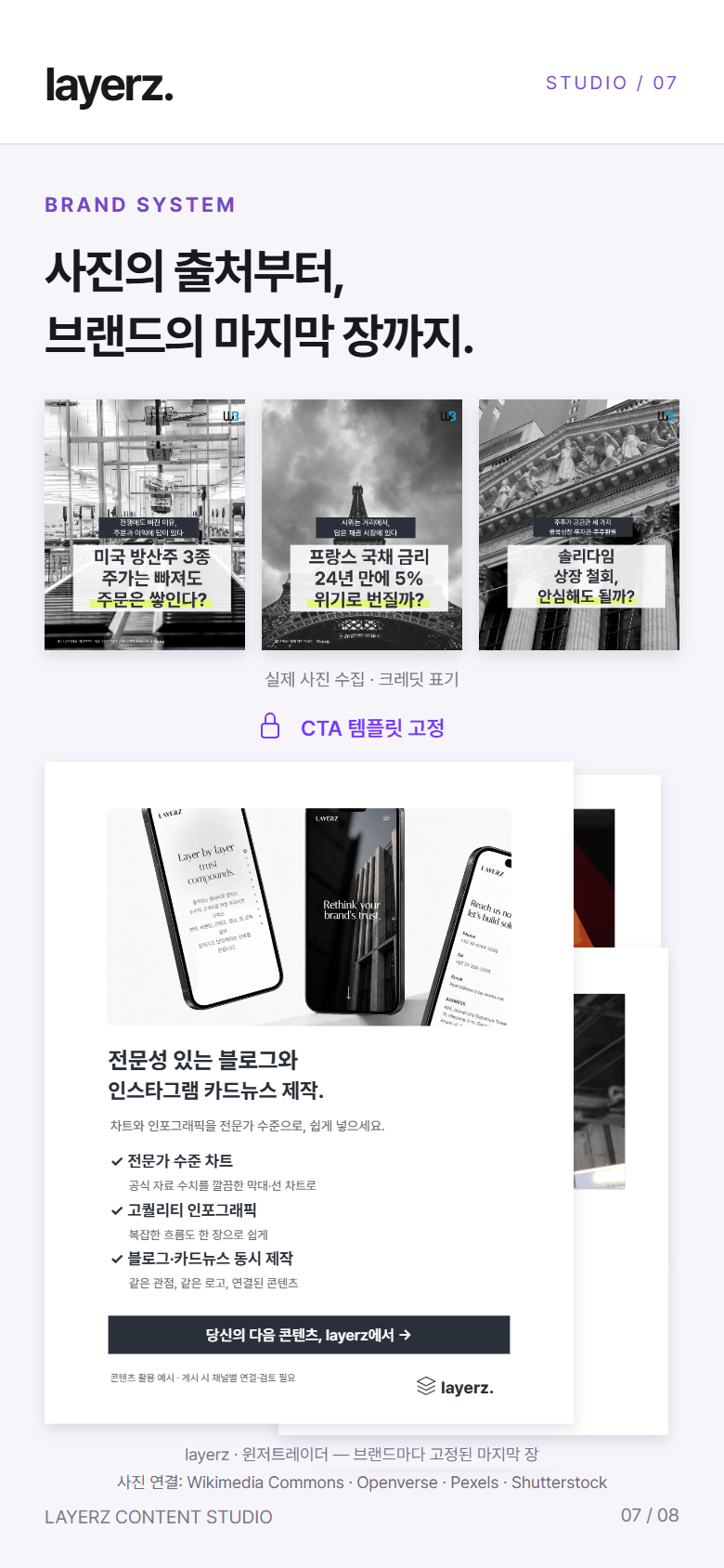 미국 방산주·프랑스 국채 금리·솔리다임 실제 사진 표지 3장과 레이어즈 대형 CTA, 윈저트레이더 마무리 카드 2장 스택
